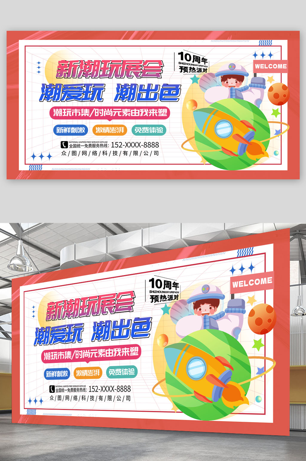 时尚风格潮玩展会活动展板素材
