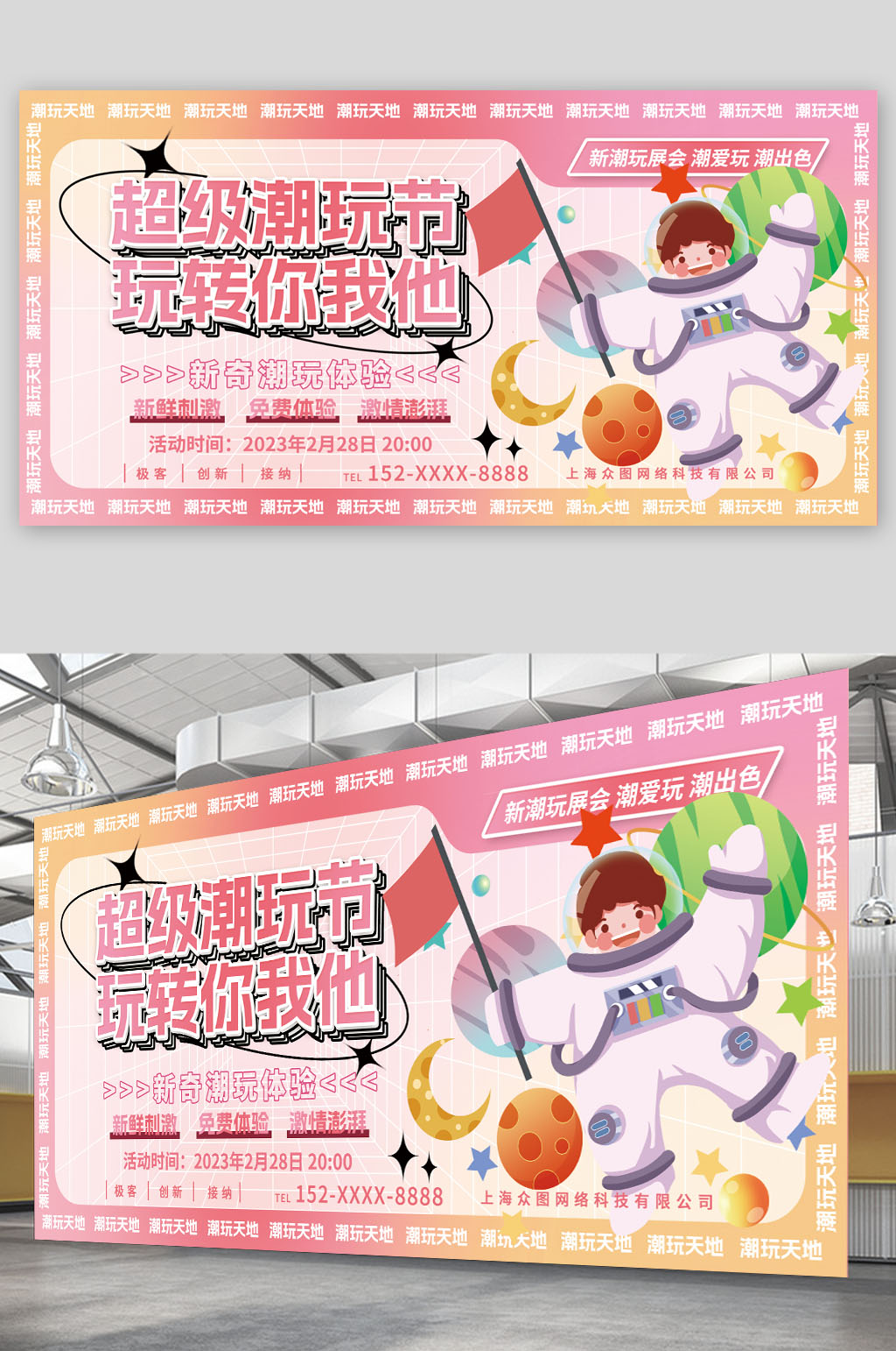 粉色时尚风格潮玩展会活动展板素材
