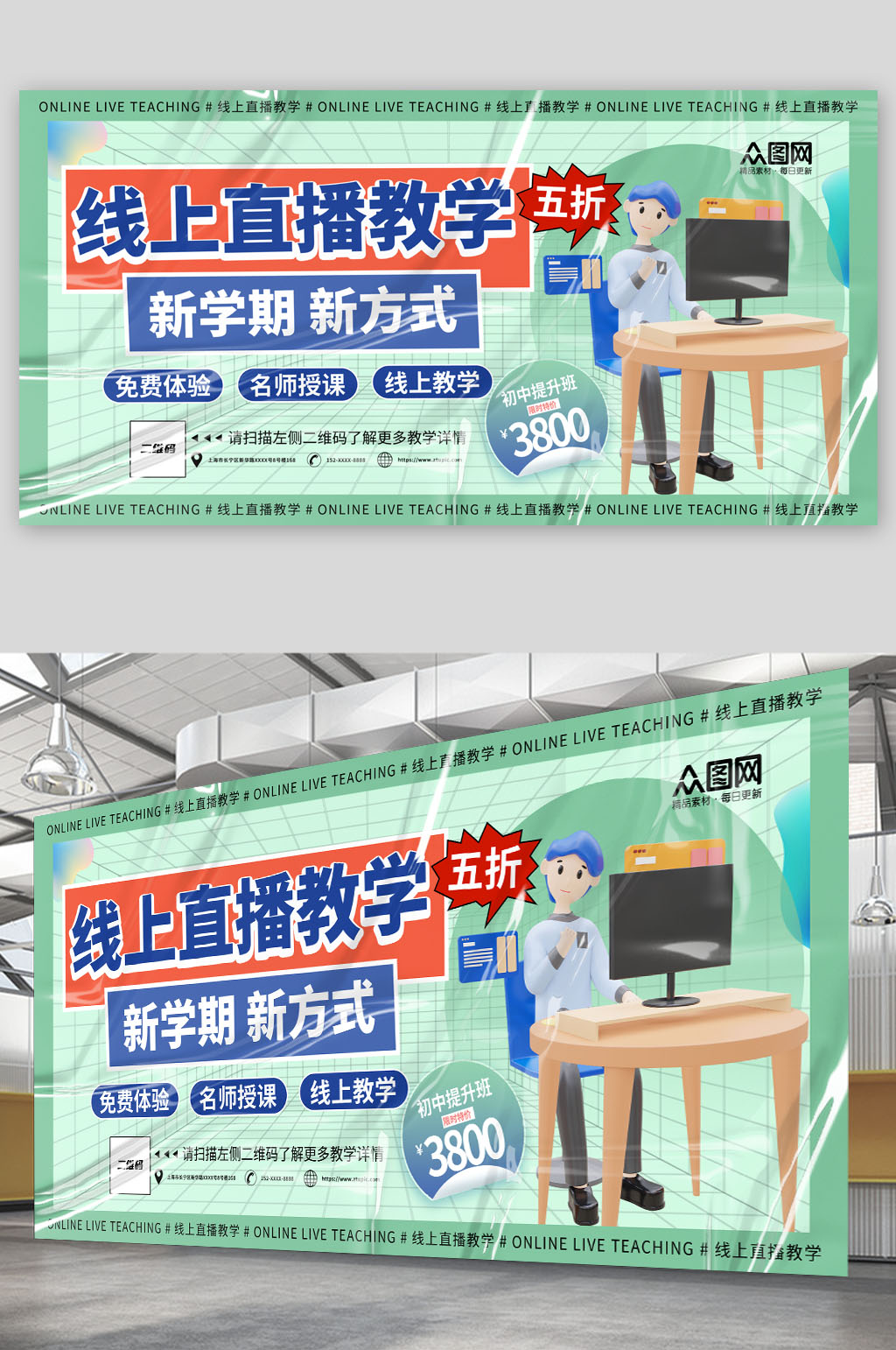 大氣線上直播教學教育培訓展板素材