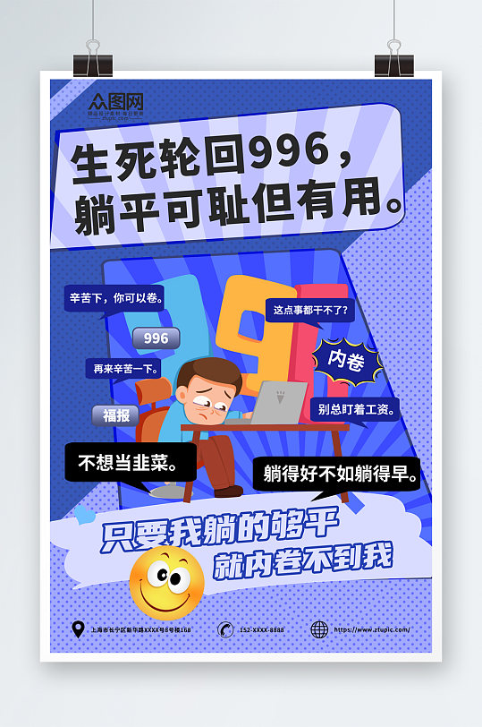 蓝色反内卷正能量创意热词海报