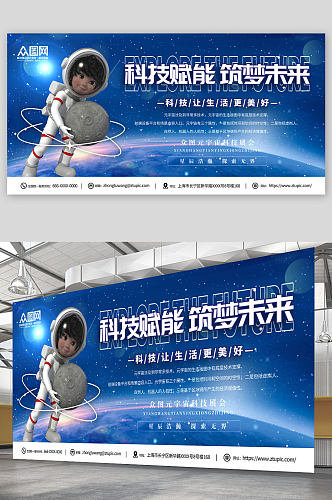 蓝色大气宇航员科技展会展板
