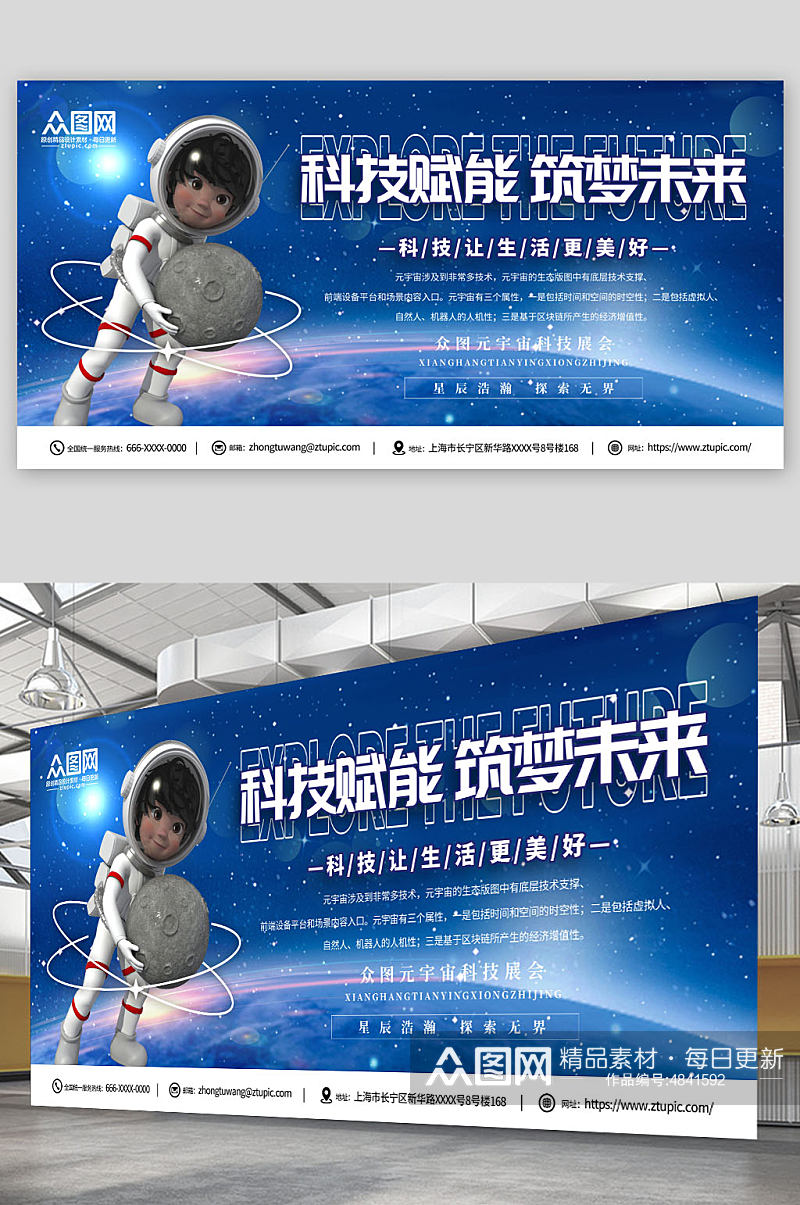 蓝色大气宇航员科技展会展板素材