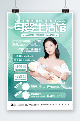 简约亲子母婴生活用品促销活动海报