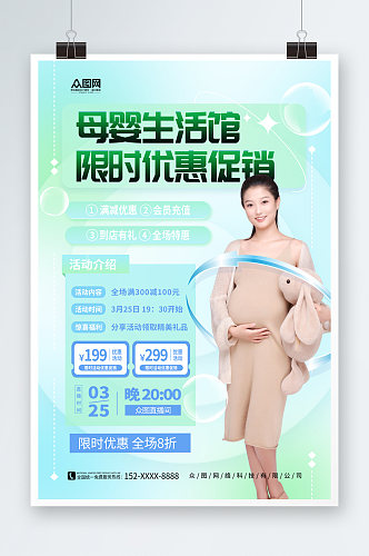 亲子母婴生活用品促销活动海报