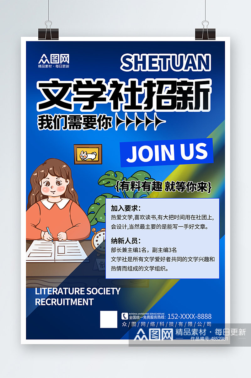 大气时尚学校文学社招新宣传海报素材