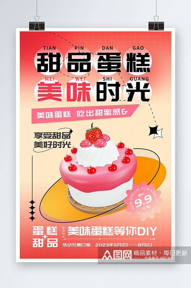 渐变甜品蛋糕DIY活动宣传海报素材
