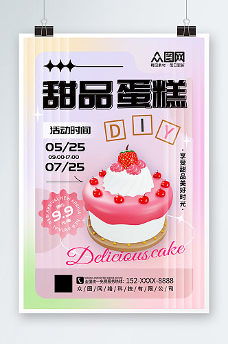 粉色甜品蛋糕DIY活动宣传海报