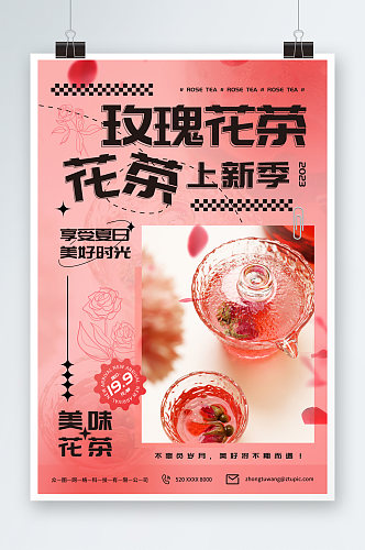 创意大气玫瑰花茶摄影图海报