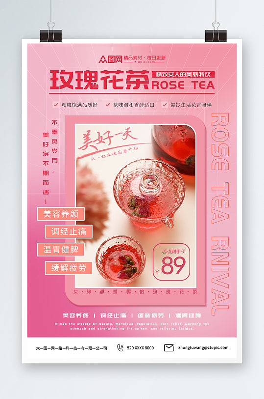 创意渐变玫瑰花茶摄影图海报