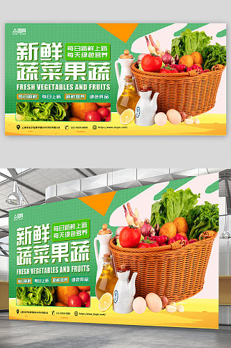 时尚新鲜蔬菜果蔬生鲜超市展板