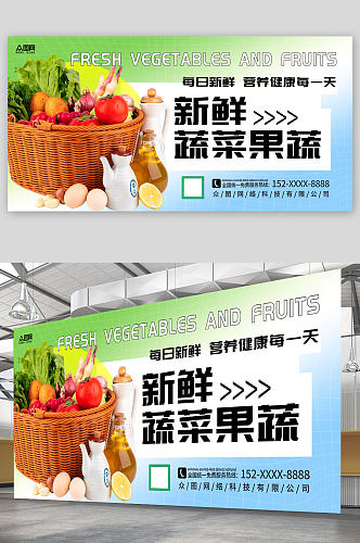时尚大气新鲜蔬菜果蔬生鲜超市展板