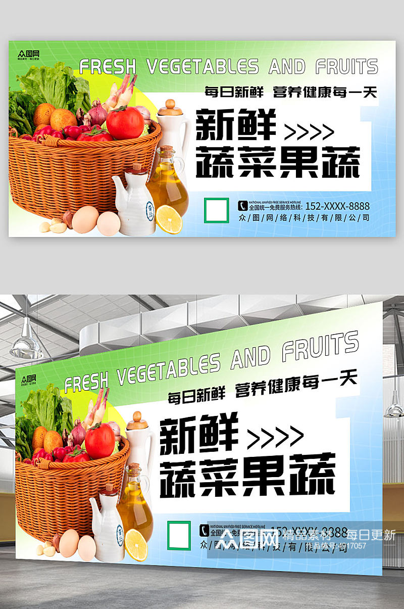 时尚大气新鲜蔬菜果蔬生鲜超市展板素材