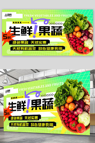 时尚大气新鲜蔬菜果蔬生鲜超市展板