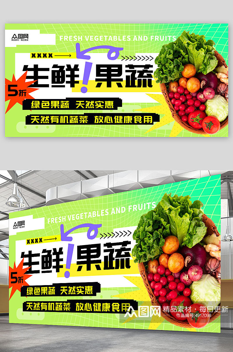 时尚大气新鲜蔬菜果蔬生鲜超市展板素材