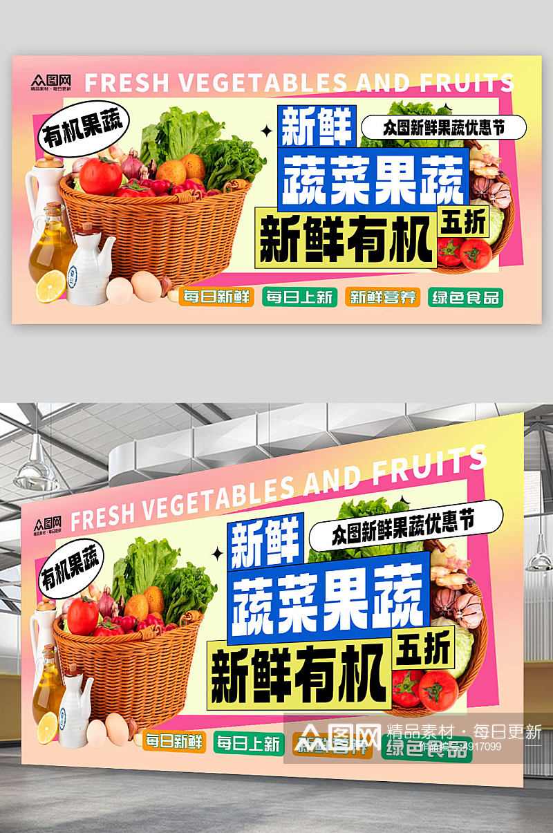 粉色新鲜蔬菜果蔬生鲜超市展板素材