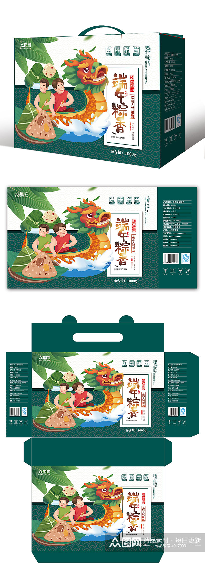 时尚大气端午节美食粽子包装礼盒设计素材