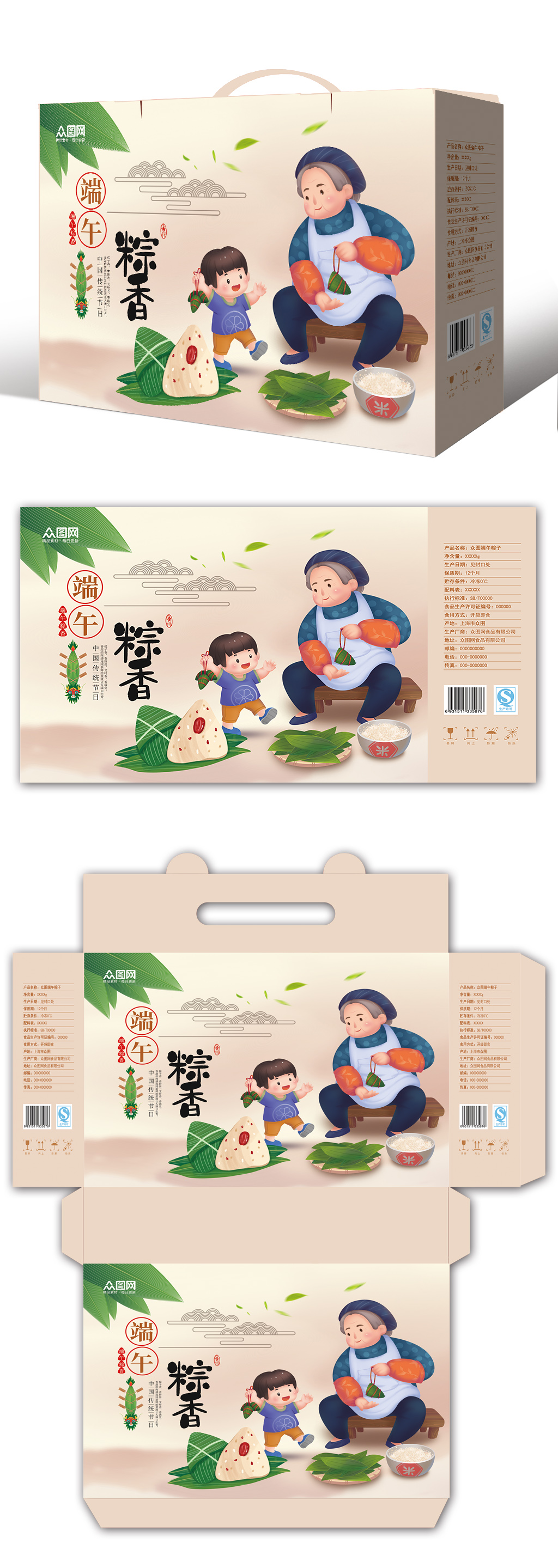 创意大气端午节美食粽子包装礼盒设计素材