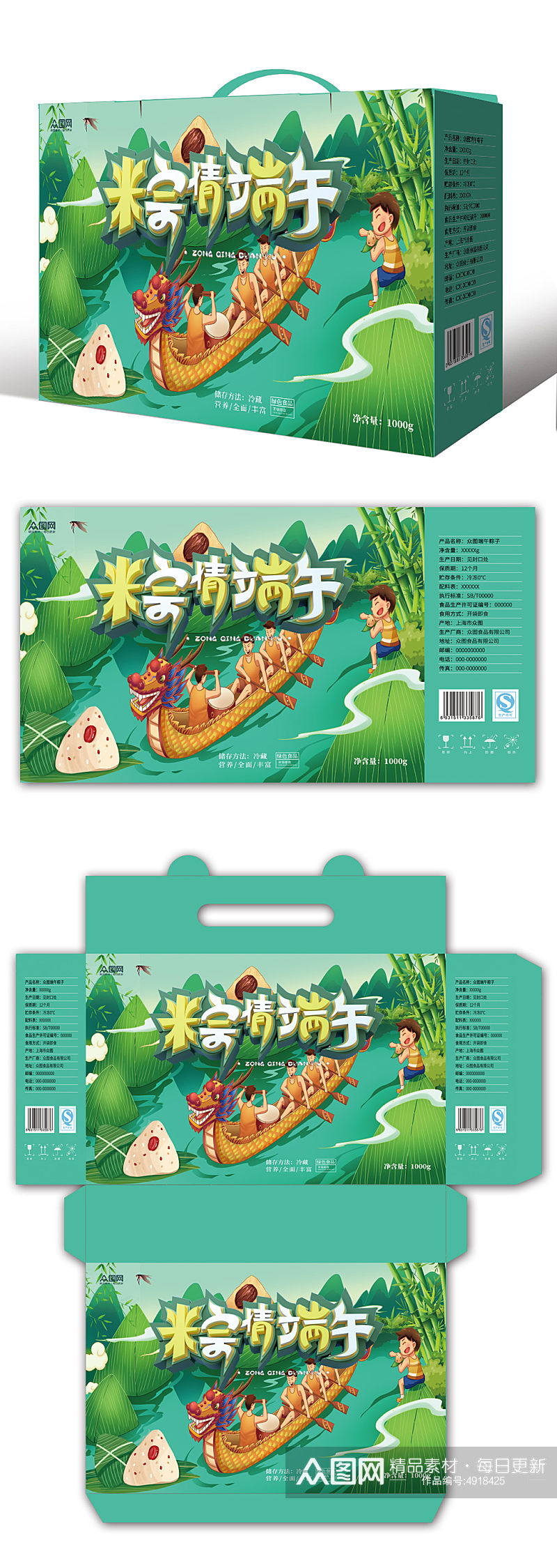 绿色大气端午节美食粽子包装礼盒设计素材