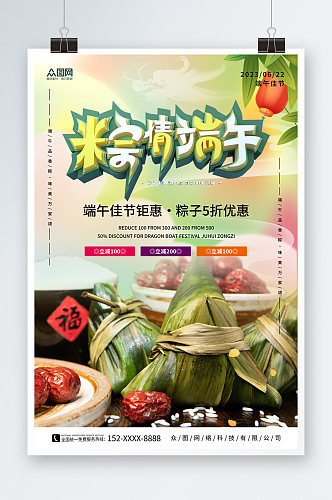 时尚大气端午节粽子美食促销摄影图海报