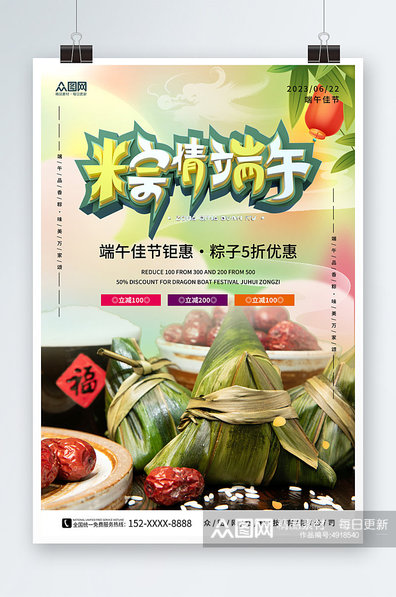 时尚大气端午节粽子美食促销摄影图海报素材