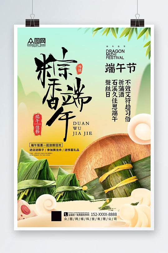 大气端午节粽子美食促销摄影图海报