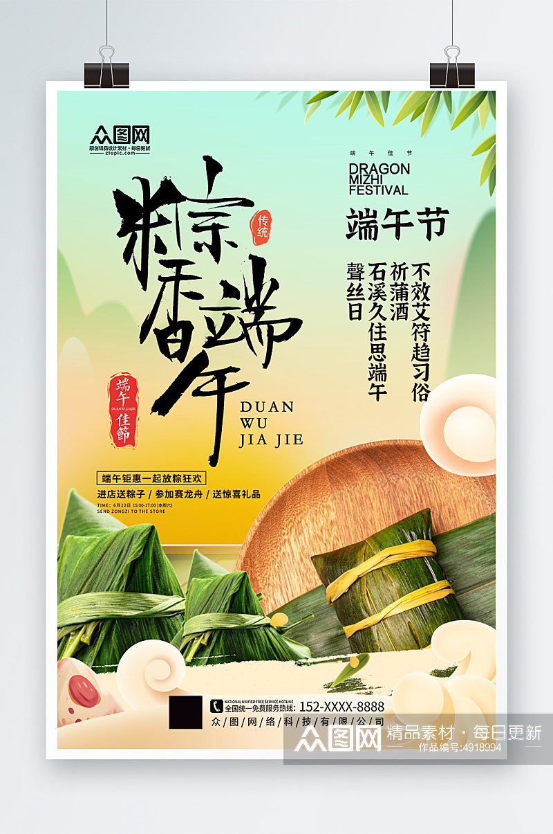 大气端午节粽子美食促销摄影图海报素材