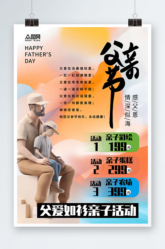 时尚大气父亲节亲子活动彩绘DIY蛋糕海报