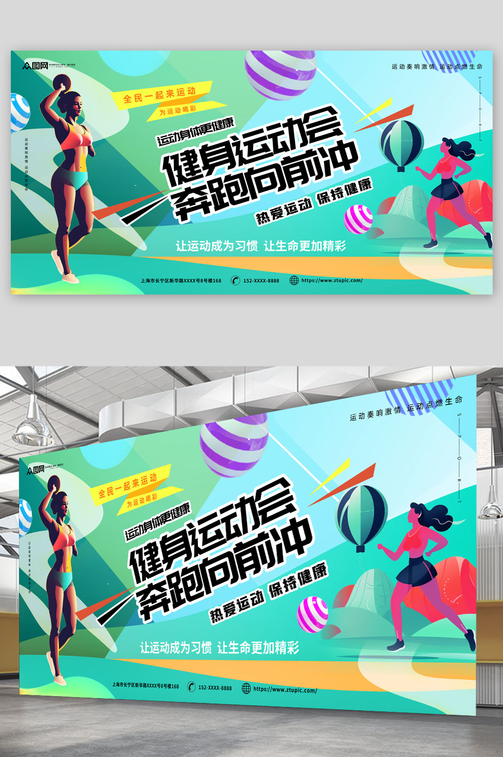 時(shí)尚大氣扁平化健身運(yùn)動(dòng)會(huì)跑步比賽活動(dòng)展板素材