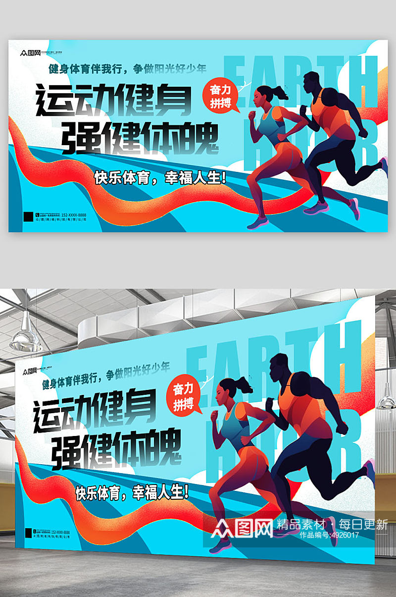 简约蓝色扁平化健身运动会跑步比赛活动展板素材