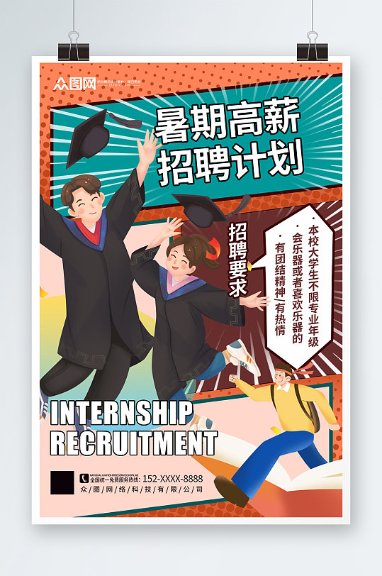 黄色创意学生暑假工暑期招聘招人海报