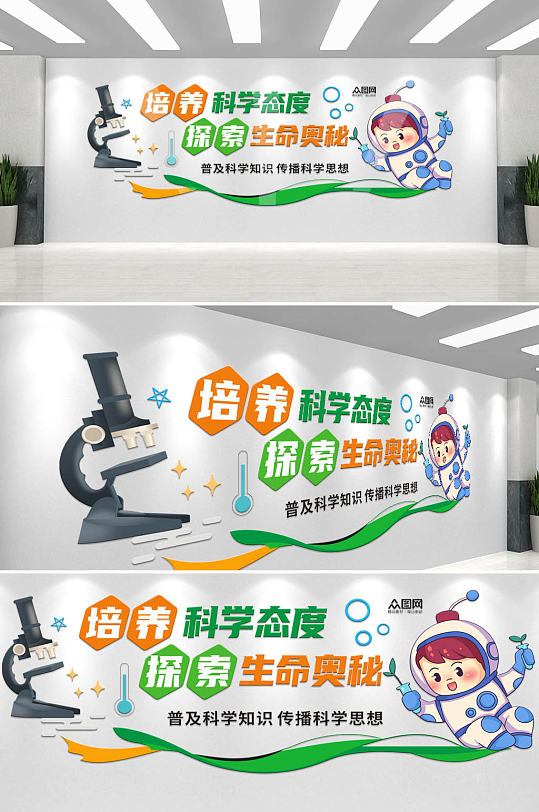 简约大气科学实验室校园文化墙-众图网