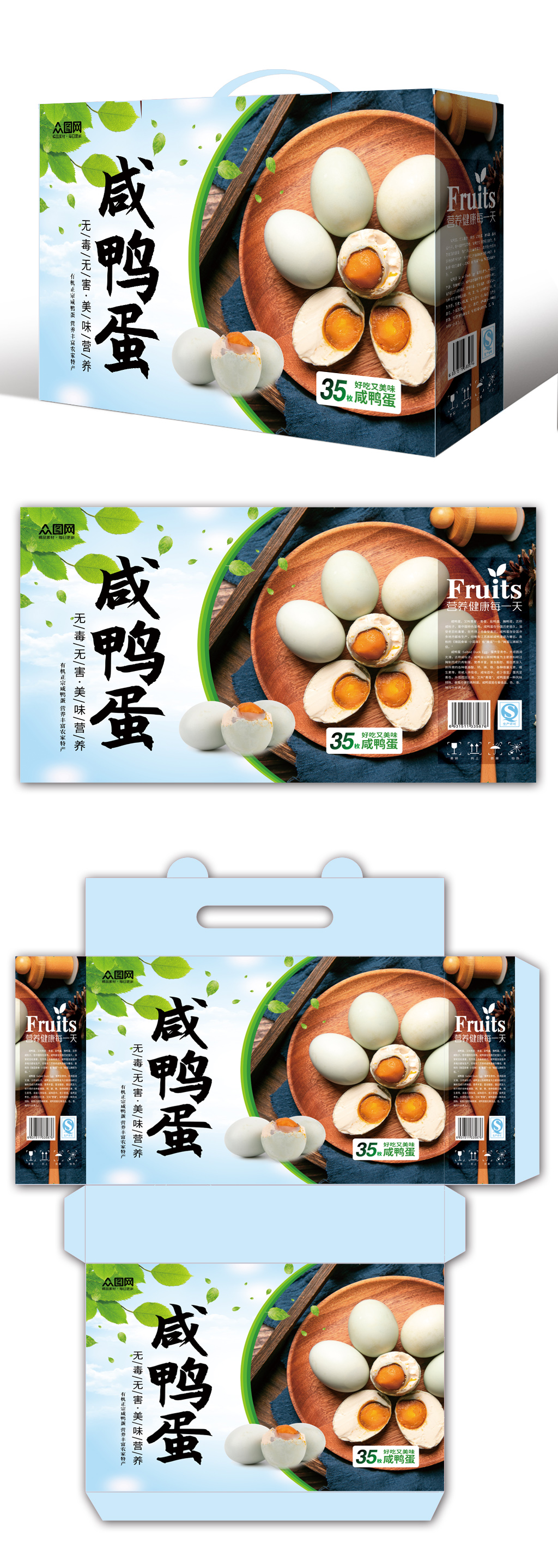 简约大气咸鸭蛋海鸭蛋美食包装礼盒设计素材