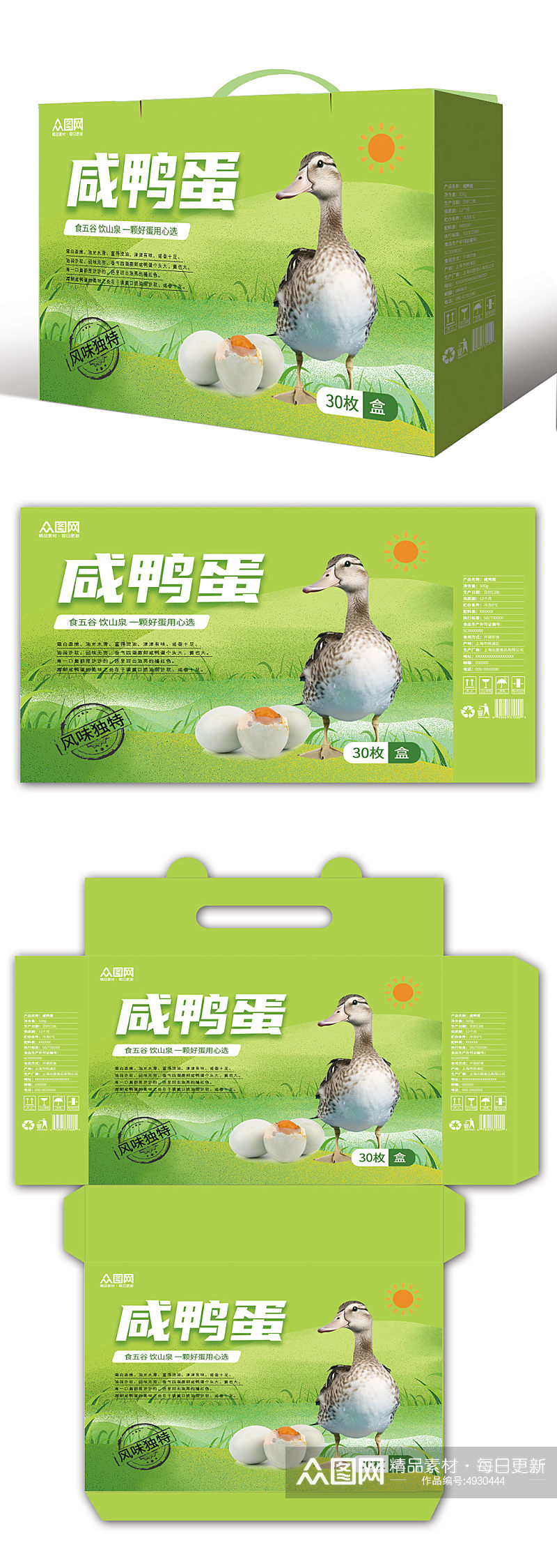 小清新农产品咸鸭蛋海鸭蛋美食包装礼盒设计素材