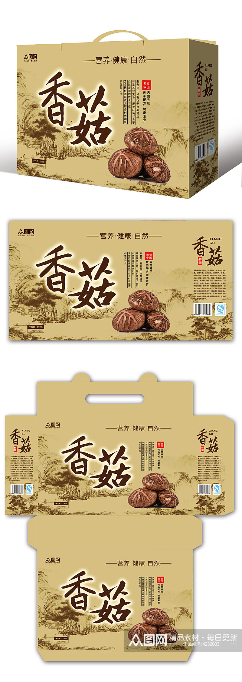 农产品山珍香菇蘑菇农产品礼盒包装设计素材