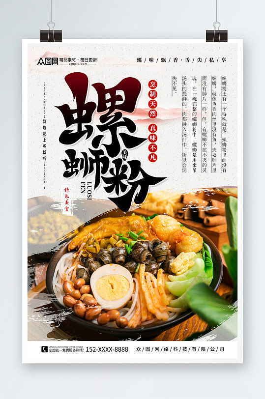 简约时尚柳州螺蛳粉米粉广西美食图片海报