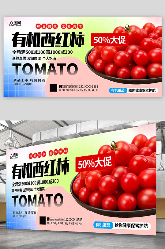 大气简约有机番茄西红柿蔬果展板