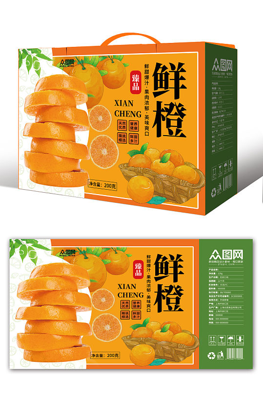 大气简约鲜橙橙子礼盒包装设计