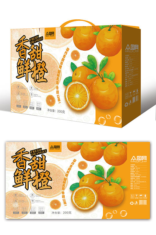 时尚简约鲜橙橙子礼盒包装设计