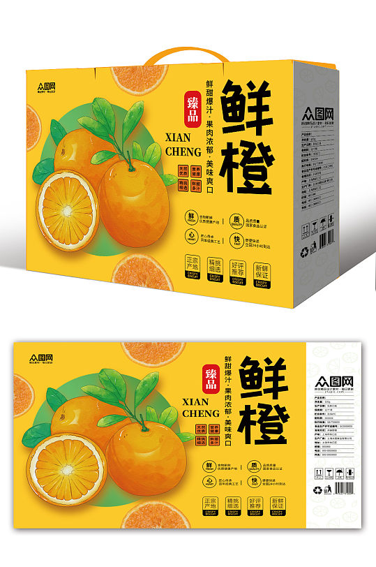 简约简洁鲜橙橙子礼盒包装设计