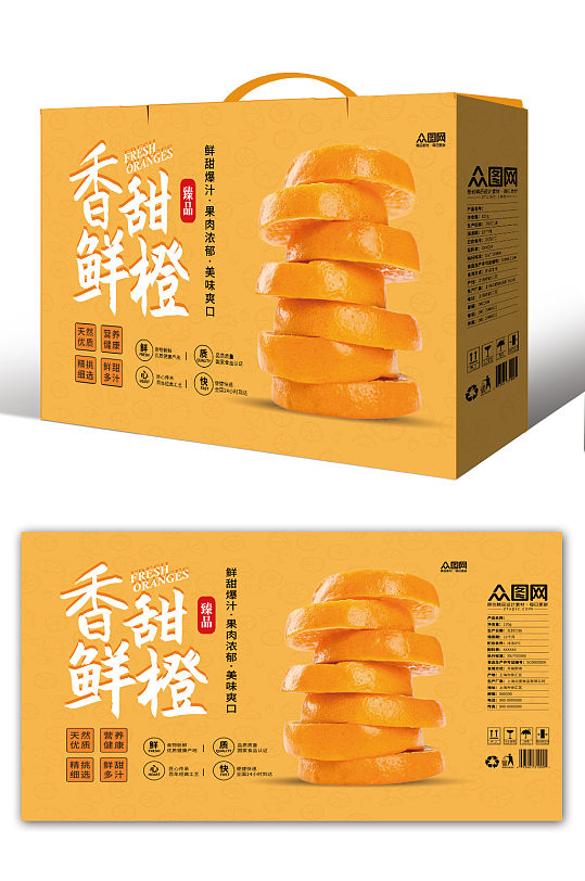 简约时尚鲜橙橙子礼盒包装设计
