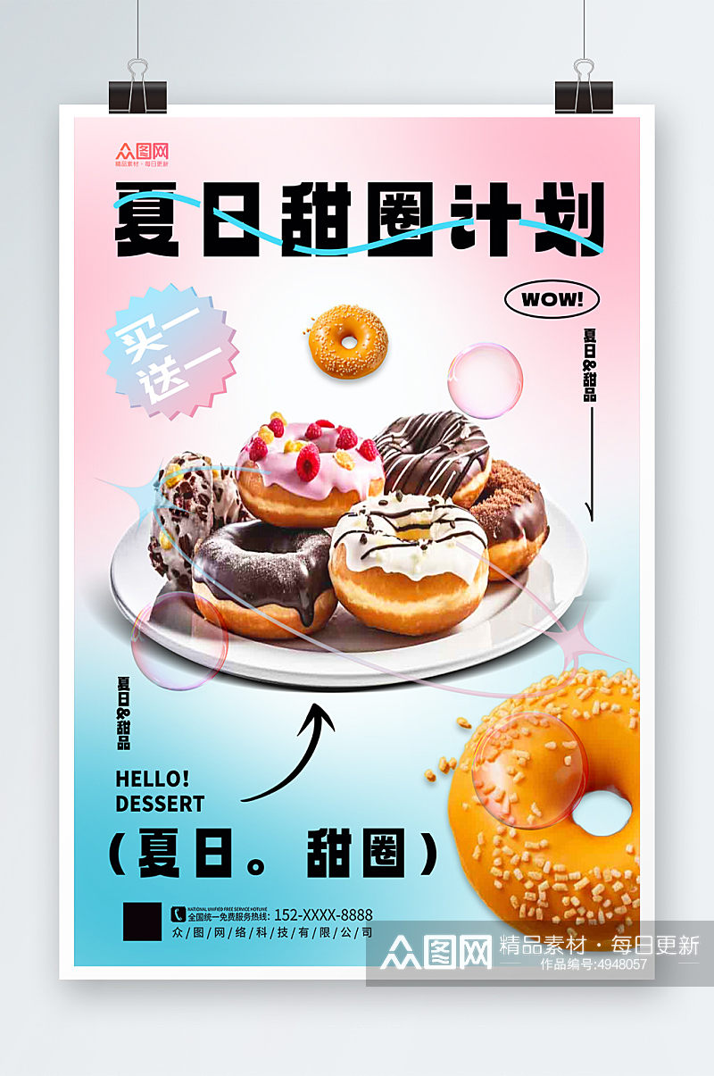 简约大气甜甜圈烘焙甜品蛋糕美食活动海报素材