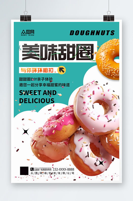 创意大气甜甜圈烘焙甜品蛋糕美食活动海报