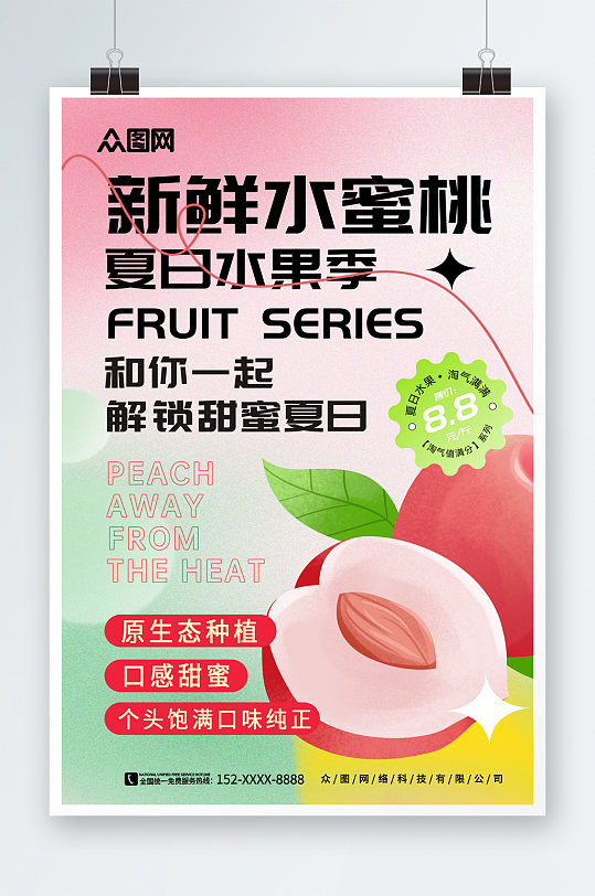 大气简约桃子水蜜桃夏季水果果园促销海报