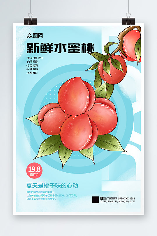 简约时尚桃子水蜜桃夏季水果果园促销海报