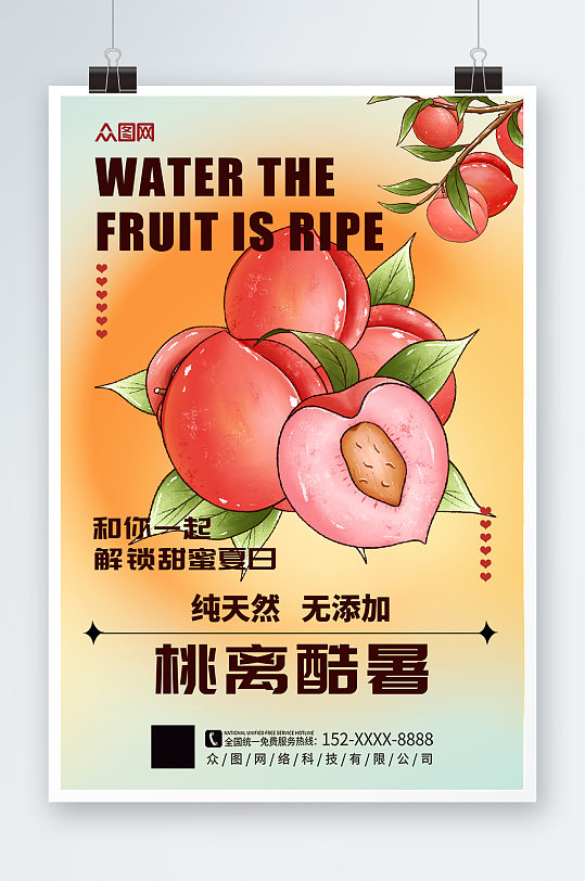简约简洁桃子水蜜桃夏季水果果园促销海报