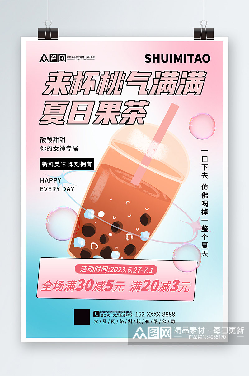 简约简洁桃子水蜜桃夏季饮品奶茶海报素材