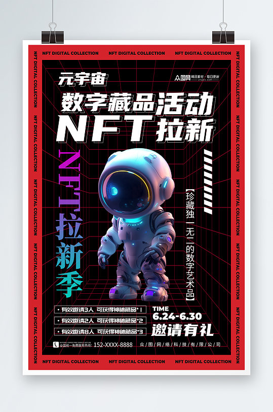 时尚NFT数字藏品元宇宙科幻海报