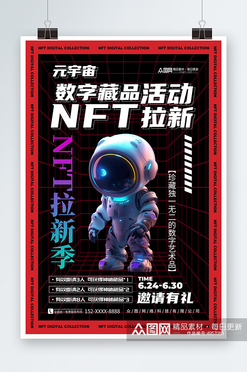 时尚NFT数字藏品元宇宙科幻海报素材