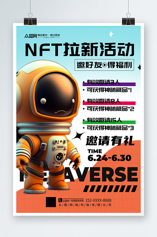 简约大气NFT数字藏品元宇宙科幻海报