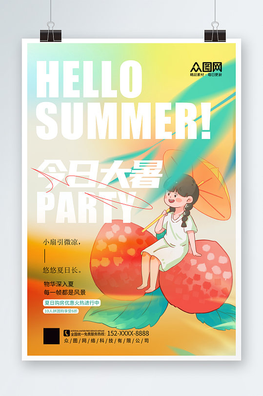 大气时尚大暑行业营销二十四节气海报